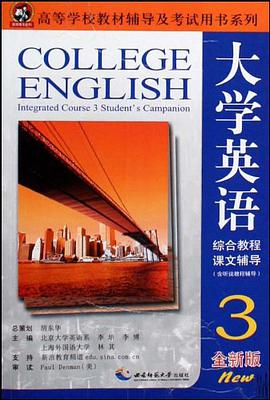 大学英语综合教程 pdf epub mobi 电子书 下载