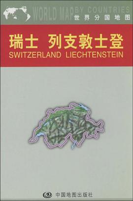 瑞士列支敦士登 pdf epub mobi 电子书 下载