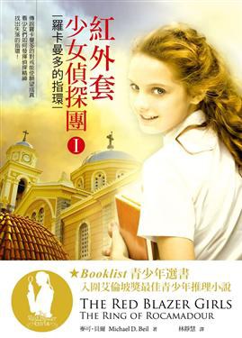 紅外套少女偵探團 I pdf epub mobi 电子书 下载