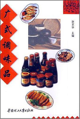 廣式調味品 pdf epub mobi 電子書 下載