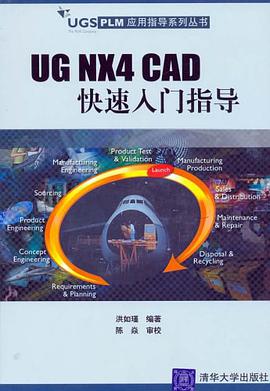 UG NX4 CAD快速入门指导 pdf epub mobi 电子书 下载