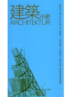 建築小史 pdf epub mobi 電子書 下載