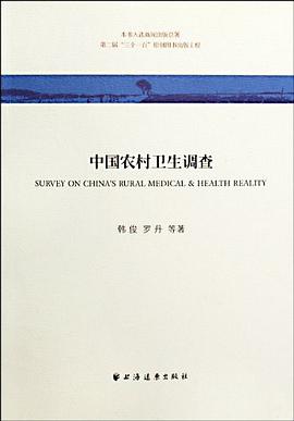 中国农村卫生调查 pdf epub mobi 电子书 下载