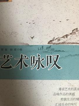 艺术咏叹 pdf epub mobi 电子书 下载