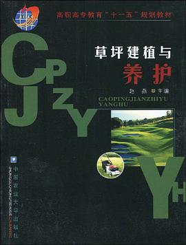 草坪建植与养护