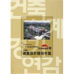 2005 architecture bompetition annual 3造景建筑竞技年鉴 3 pdf epub mobi 电子书 下载