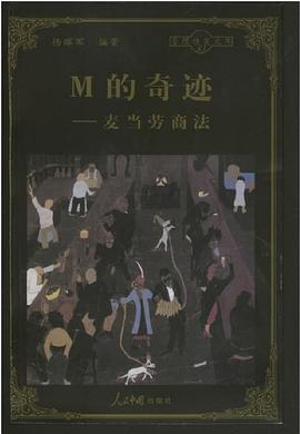 M的奇迹-麦当劳商法 pdf epub mobi 电子书 下载