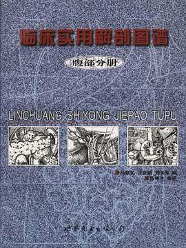 临床实用解剖图谱.腹部分册 pdf epub mobi 电子书 下载