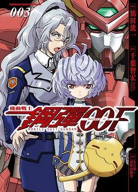 機動戰士鋼彈00F 03 pdf epub mobi 电子书 下载