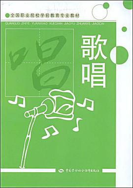 歌唱 pdf epub mobi 电子书 下载
