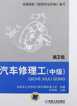 汽車修理工（中級） pdf epub mobi 電子書 下載
