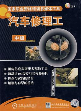 汽车修理工（中级） pdf epub mobi 电子书 下载