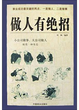 做人有绝招 pdf epub mobi 电子书 下载