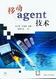 移动agent技术 pdf epub mobi 电子书 下载
