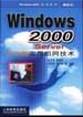 Windows 2000 Server中文版实用组网技术 pdf epub mobi 电子书 下载