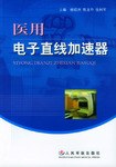 医用电子直线加速器 pdf epub mobi 电子书 下载