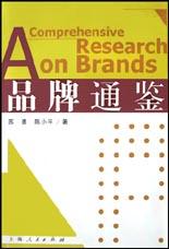 品牌通鉴 pdf epub mobi 电子书 下载