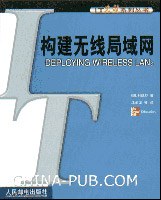 構建無綫局域網 pdf epub mobi 下载