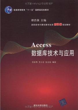 Access数据库技术与应用 pdf epub mobi 电子书 下载