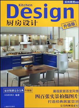 厨房设计 pdf epub mobi 电子书 下载