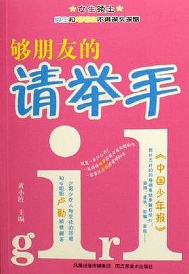 够朋友的请举手 pdf epub mobi 电子书 下载