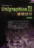 UnigraghiceII模型设计-基础篇 pdf epub mobi 电子书 下载