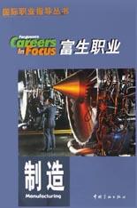 富生职业(制造) pdf epub mobi 电子书 下载