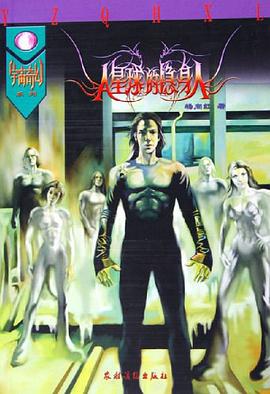 A星球的隐身人 pdf epub mobi 下载