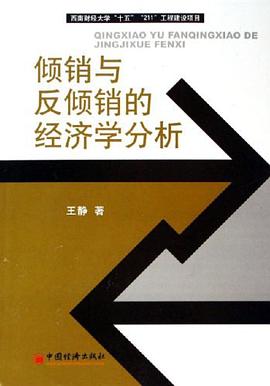 倾销与反倾销的经济学分析 pdf epub mobi 电子书 下载