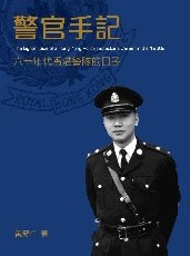警官手記 pdf epub mobi 电子书 下载