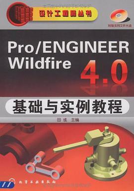 Pro/ENGINEER Wildfire 4.0基础与实例教程 pdf epub mobi 电子书 下载