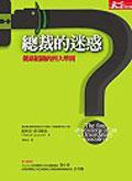 總裁的迷惑：健康組織的四大準則 pdf epub mobi 电子书 下载