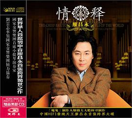 情釋 廖昌永(CD) pdf epub mobi 電子書 下載