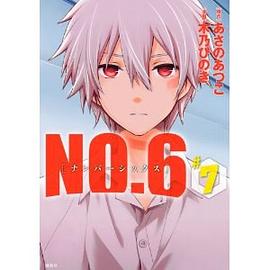 NO.6〔ナンバーシックス〕 7 通常版 pdf epub mobi 電子書 下載