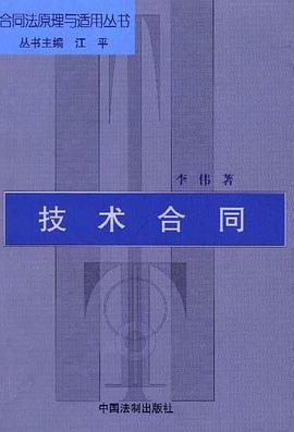 技术合同 pdf epub mobi 电子书 下载
