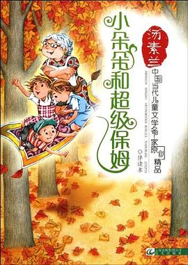 中国当代儿童文学名家原创精品伴读本 pdf epub mobi 下载