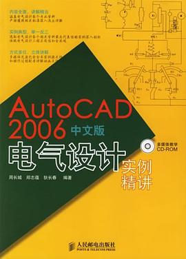AutoCAD2006中文版电气设计实例精讲 pdf epub mobi 电子书 下载