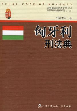 匈牙利刑法典 pdf epub mobi 电子书 下载