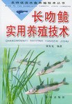 长吻鮠实用养殖技术/名特优淡水鱼养殖技术丛书 pdf epub mobi 电子书 下载