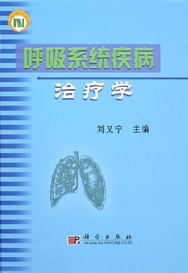 呼吸系统疾病治疗学 pdf epub mobi 电子书 下载