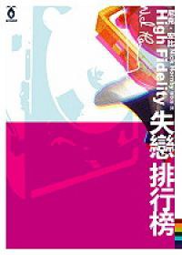 失戀排行榜 pdf epub mobi 电子书 下载