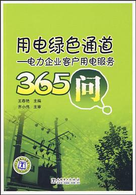用电绿色通道