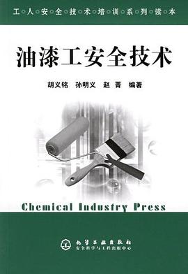 油漆工安全技术 pdf epub mobi 电子书 下载