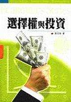 選擇權與投資 pdf epub mobi 电子书 下载
