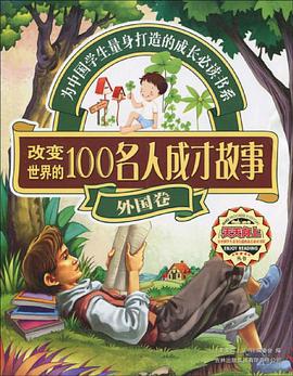天天向上（外国卷） pdf epub mobi 电子书 下载