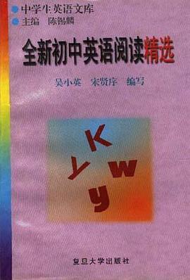 全新初中英语阅读精选/中学生英语文库 pdf epub mobi 电子书 下载