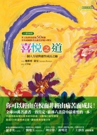 喜悅之道(25週年新版) pdf epub mobi 电子书 下载