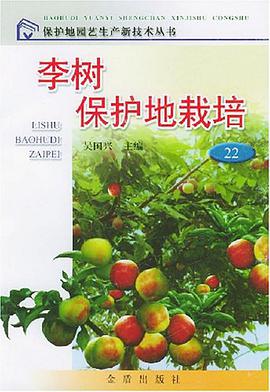 李樹保護地栽培 pdf epub mobi 電子書 下載