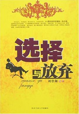 選擇與放棄 pdf epub mobi 電子書 下載