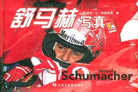 舒马赫写真 pdf epub mobi 电子书 下载